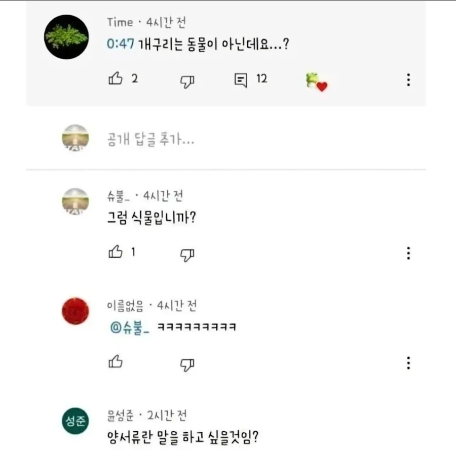 ???:개구리는 동물이 아닌데요...?_1.webp