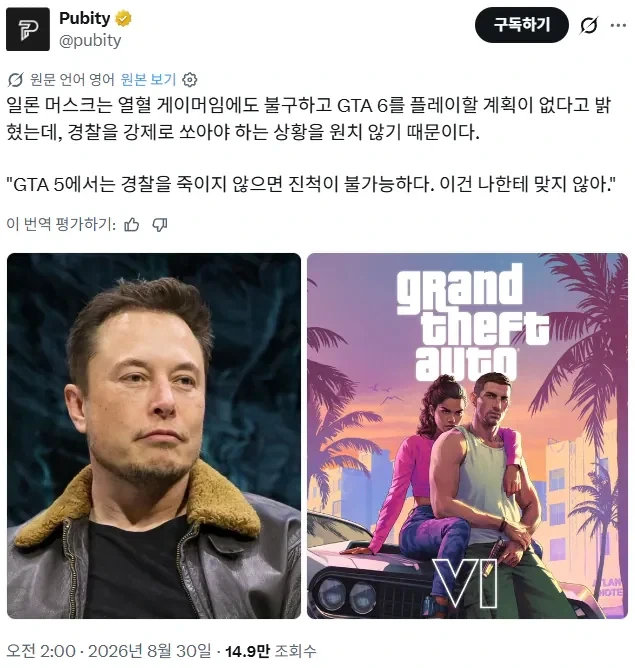 일론 머스크: GTA6플레이 안할꺼다!_1.webp