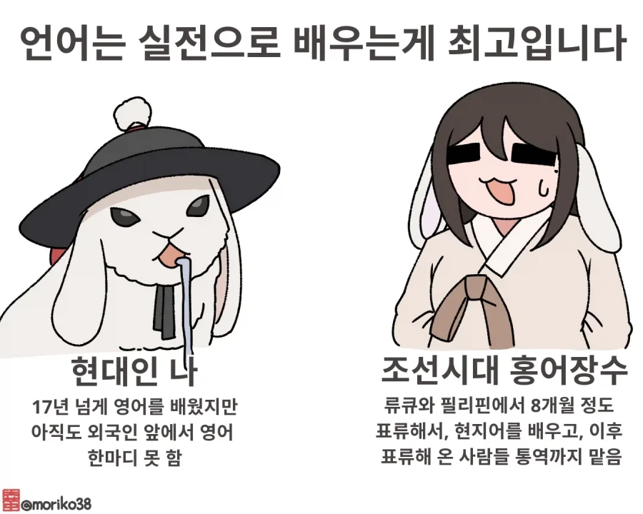 토끼조선)현대인 나 vs 조선시대 홍어장수_1.webp