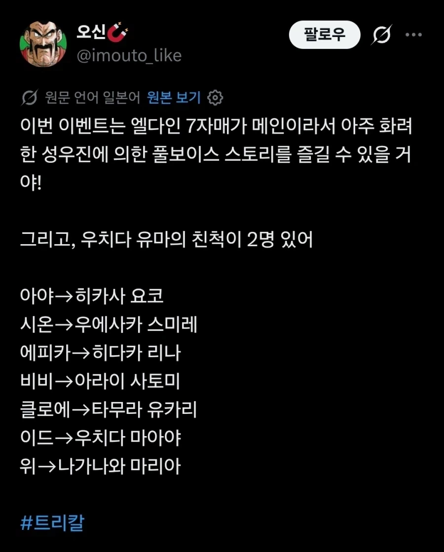 트릭컬)