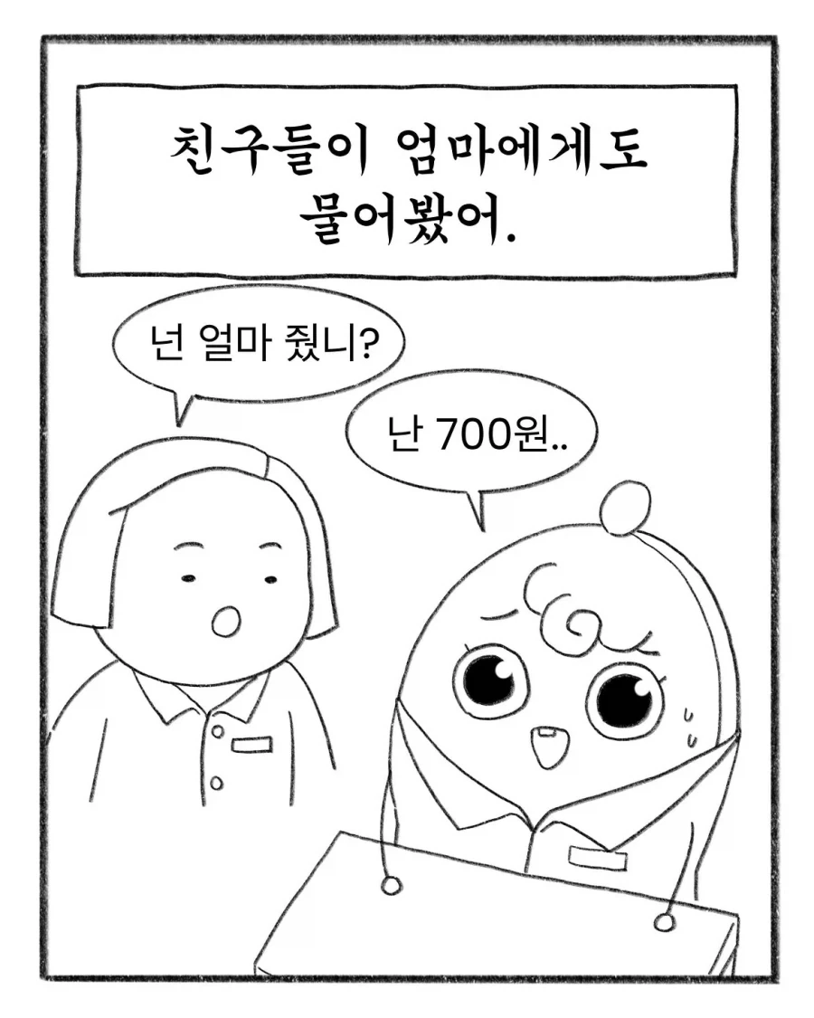 교복에 이름 새기느라 700원 쓴 엄마_3.webp