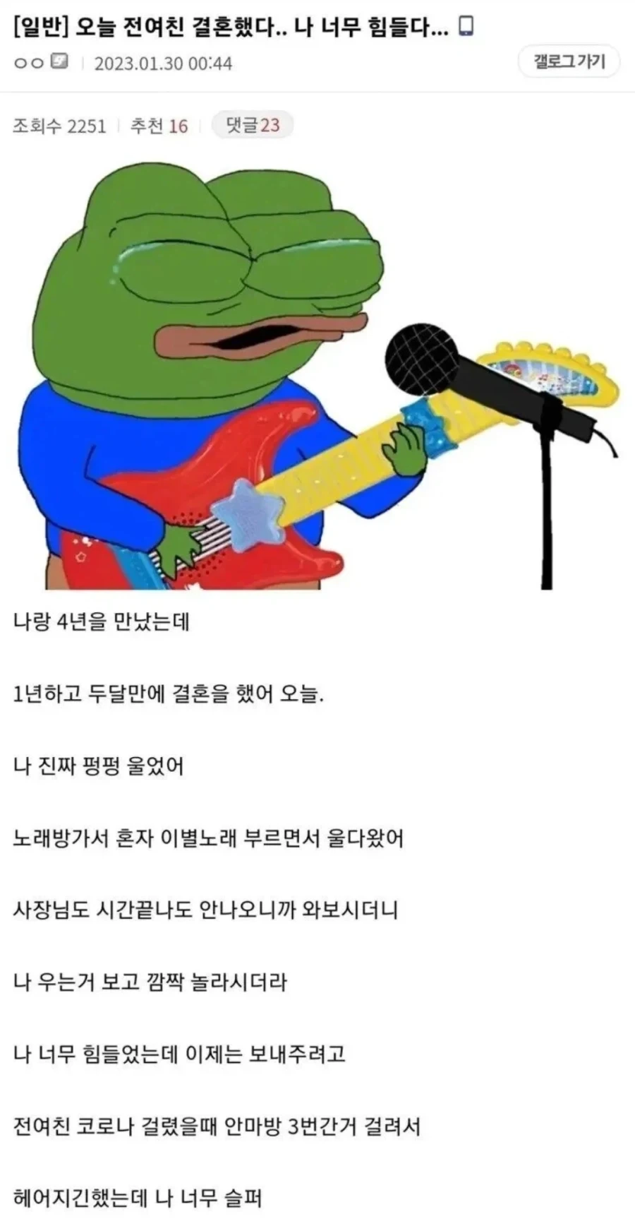 전여친이 결혼해서 너무 힘들다_1.webp