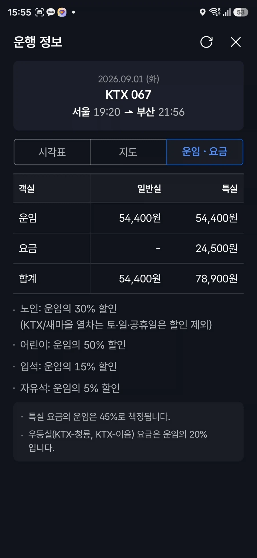 코레일-SR 통합후 개편된 요금제의 웃긴 점_2.webp