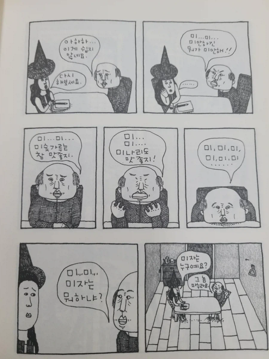 ㅁㅊㄴ아 니가 먼저 잘못했잖아 짤의 뒷 이야기_2.webp
