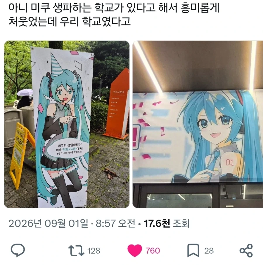 미쿠 생일파티 하는 대학교가 있다고 해서 가봤죠.x_1.webp