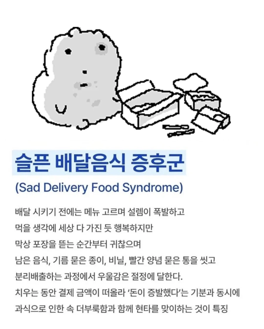 슬픈배달음식 증후군.jpg_1.webp