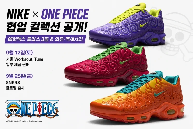 NIKE x 원피스 콜라보_1.webp