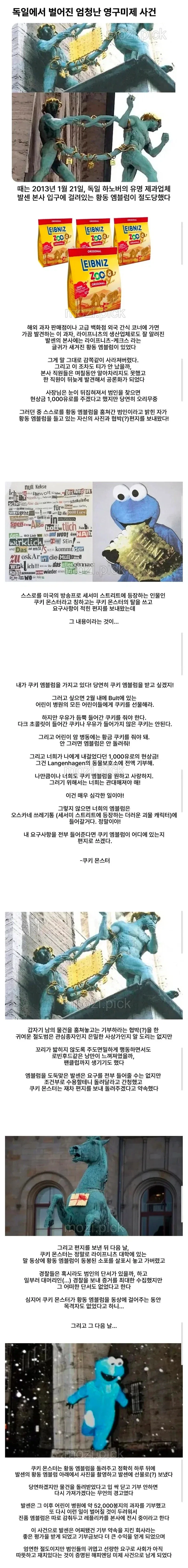 독일의 영구 미제사건_1.webp