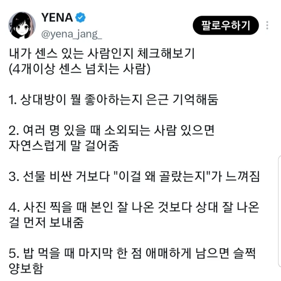 센스 있는 사람인지 체크해보기.jpg_1.webp