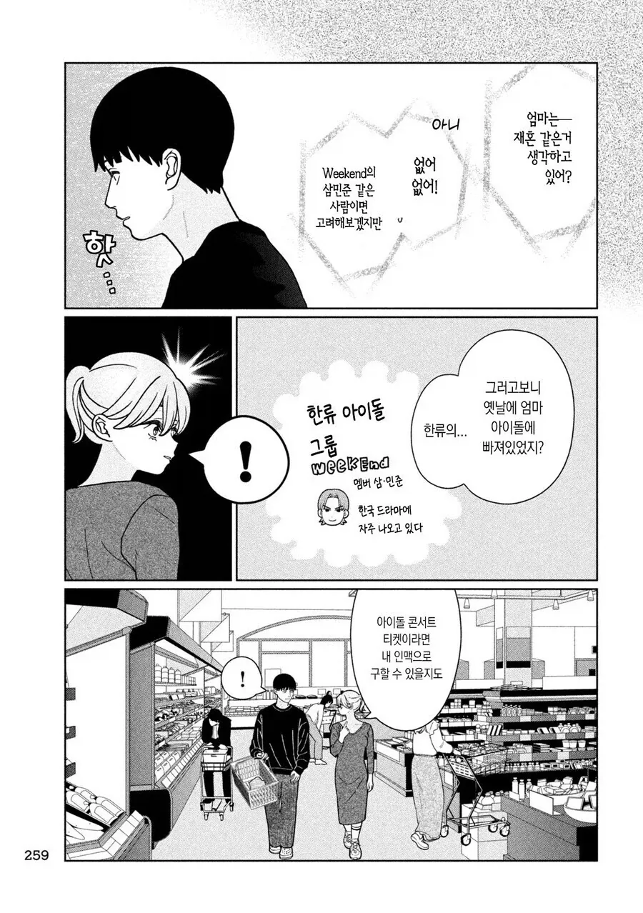 한국 스타 좋아하는 엄마를 위해 콘서트 티켓을 사주려는 일본 남매.manga_1.webp