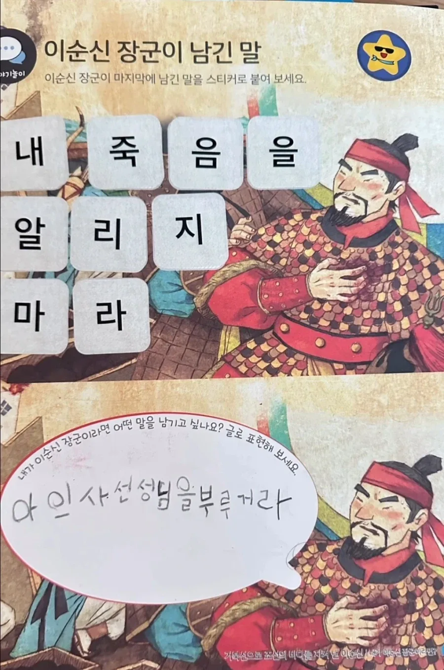 이순신 장군님이 죽기 전에 남기신 말씀은?_1.webp