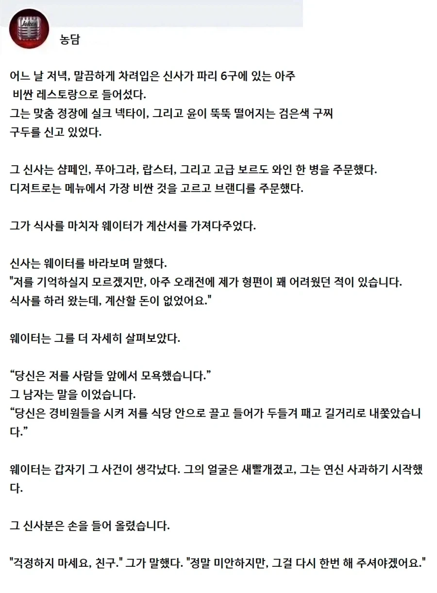 고급 레스토랑에 간 신사_1.webp