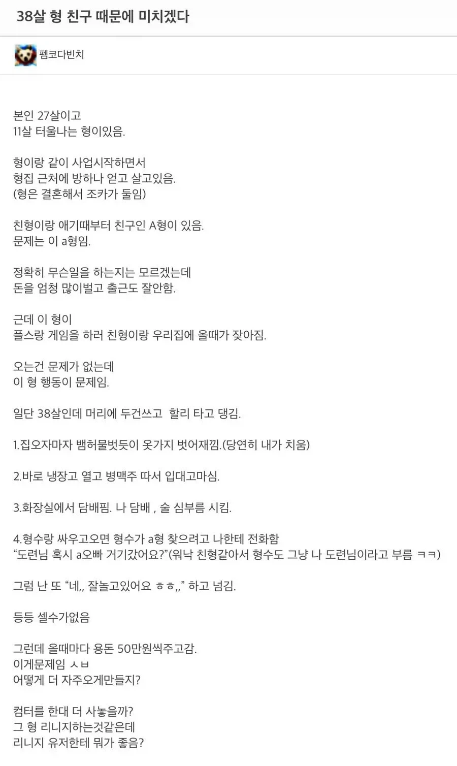 형의 친구를 볼 때마다 가슴이 뛴다는 남동생_1.webp