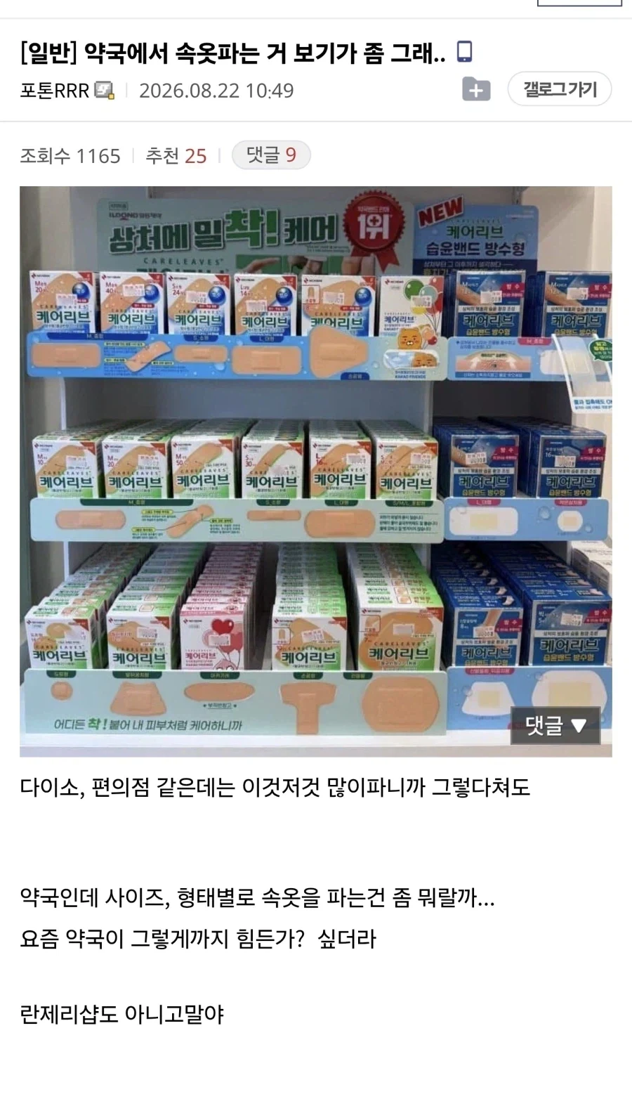 약국에서 속옷파는거 보기가 좀 그래.._1.webp