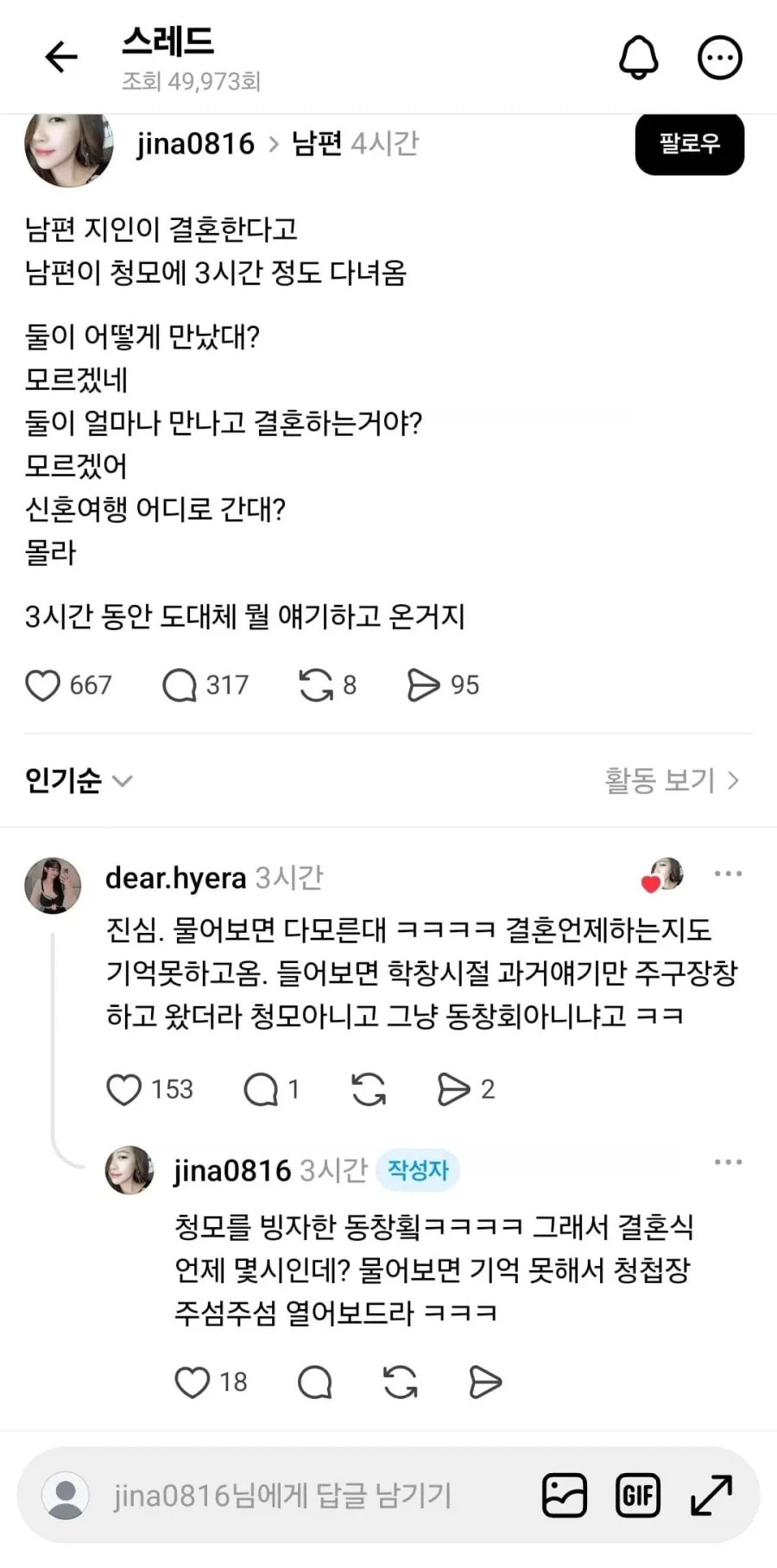 남편 지인이 결혼한다며 남편이 청모에 3시간 다녀왔는데_1.webp