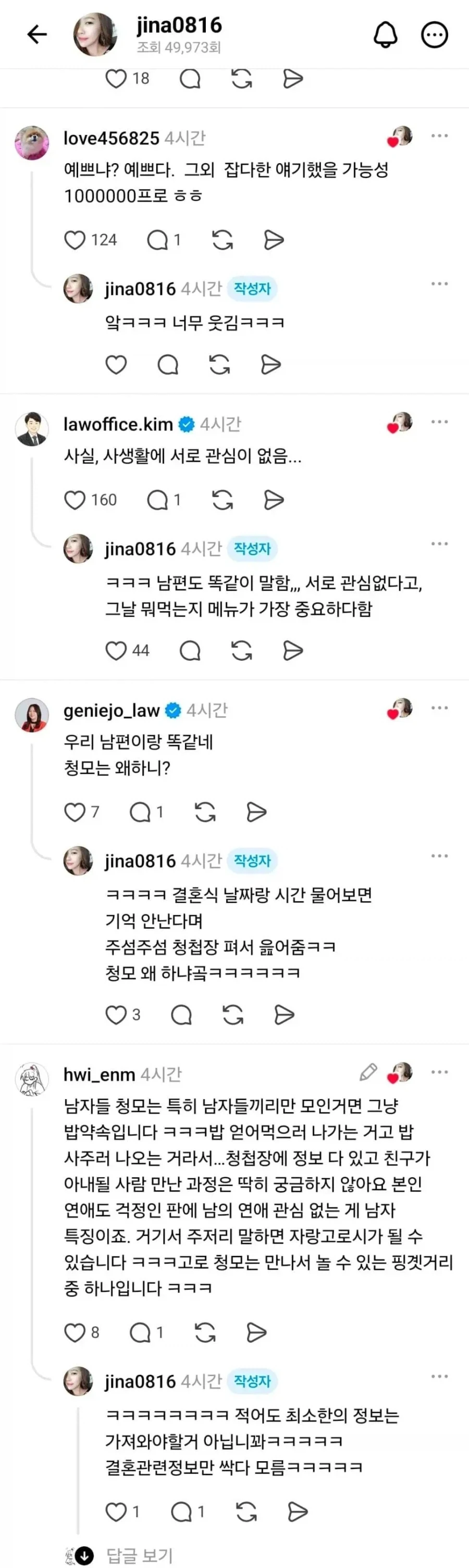남편 지인이 결혼한다며 남편이 청모에 3시간 다녀왔는데_2.webp