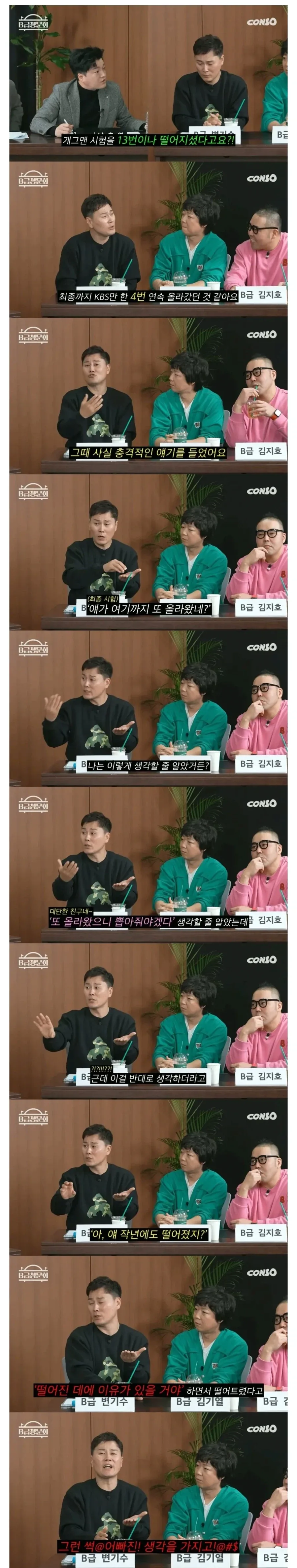 흔한 B급 개그맨이 개빡친 이유.jpg_1.webp