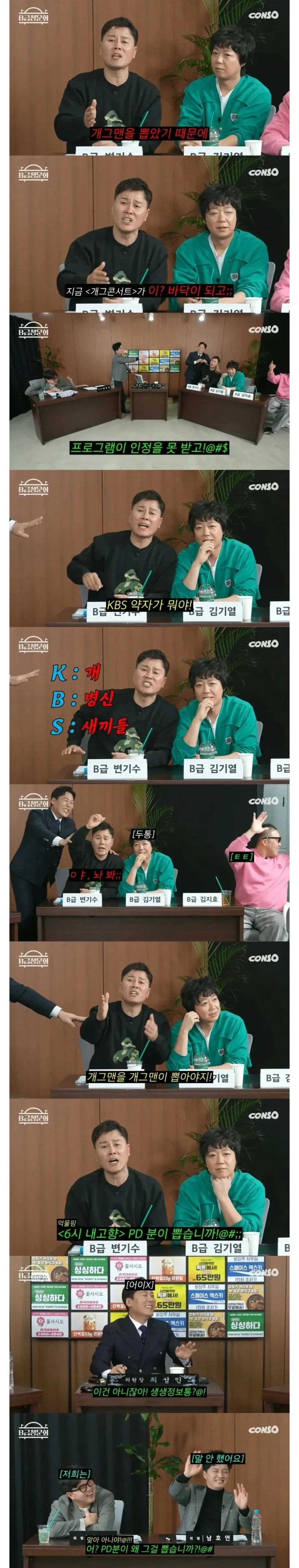 흔한 B급 개그맨이 개빡친 이유.jpg_2.webp