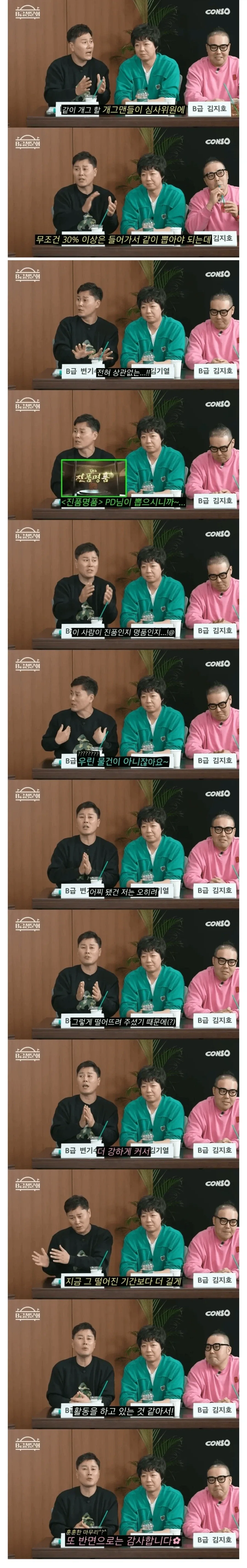 흔한 B급 개그맨이 개빡친 이유.jpg_3.webp