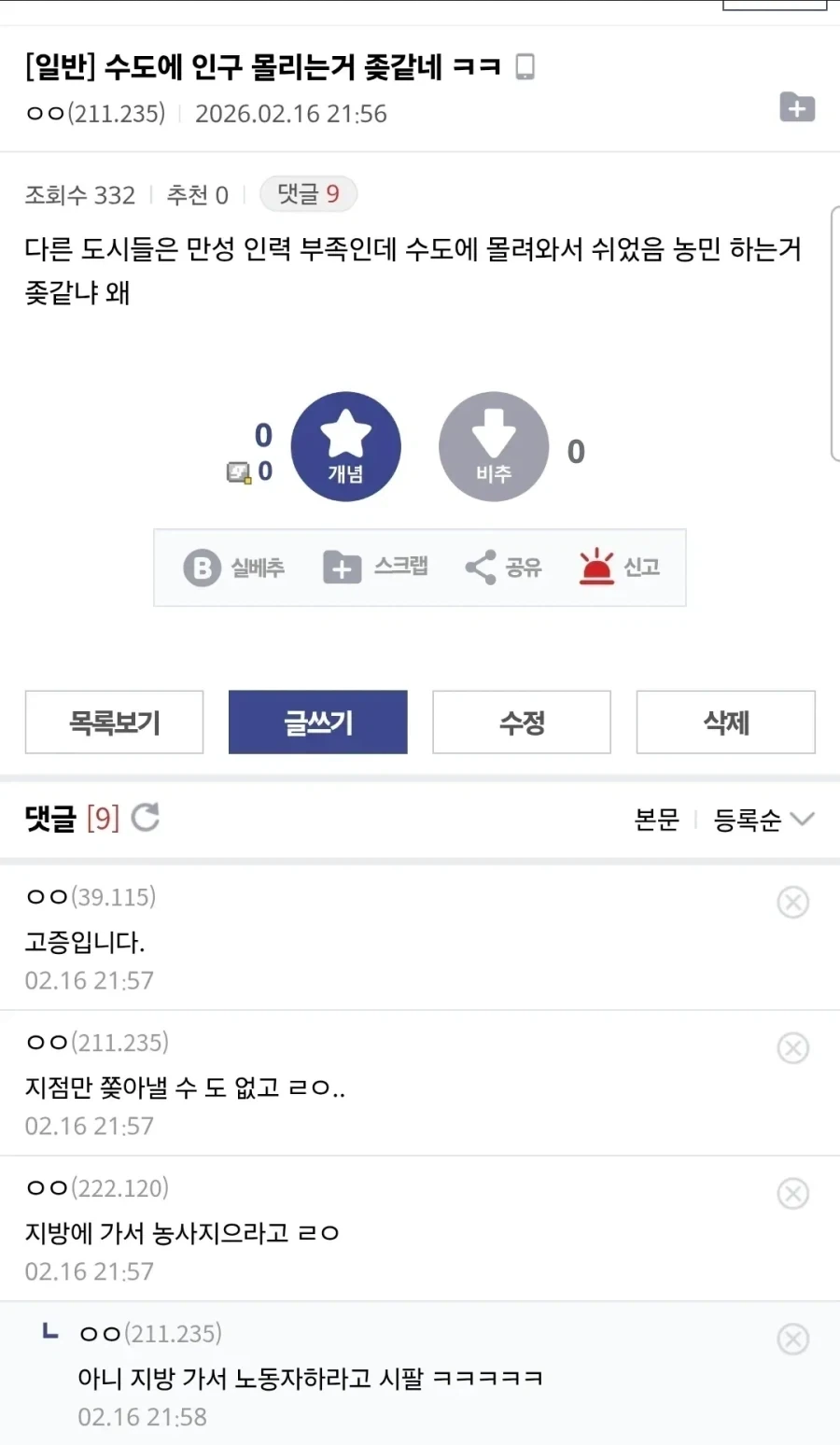 아니 시급 낮다고 백수로 살지말고 일을 하라고_2.webp