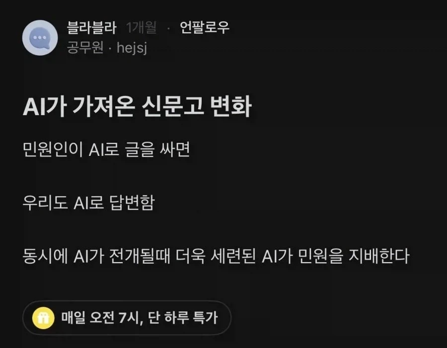 AI가 가져온 민원의 변화_1.webp