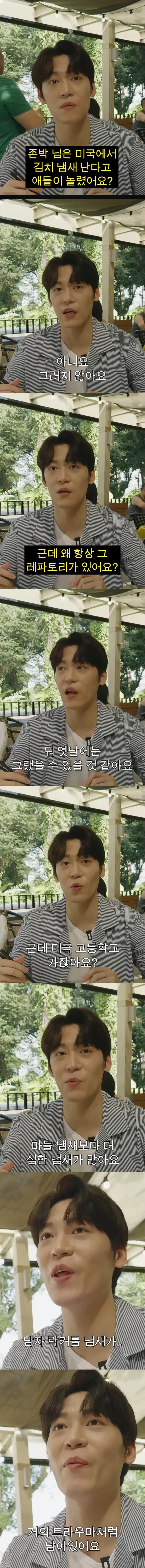 존박이 마늘냄새로 놀림받지 않은 이유_1.webp