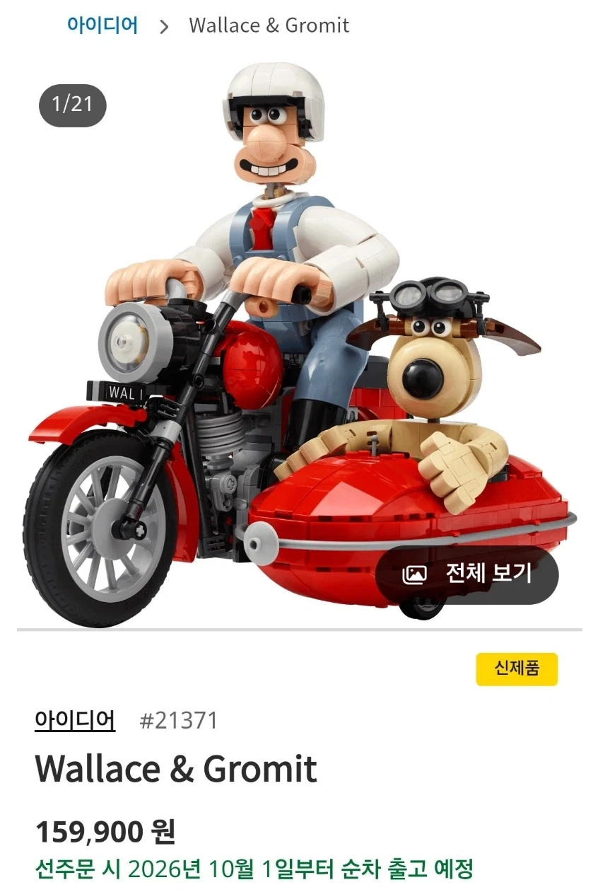 레고 월레스와 그로밋 (21371)_12.webp