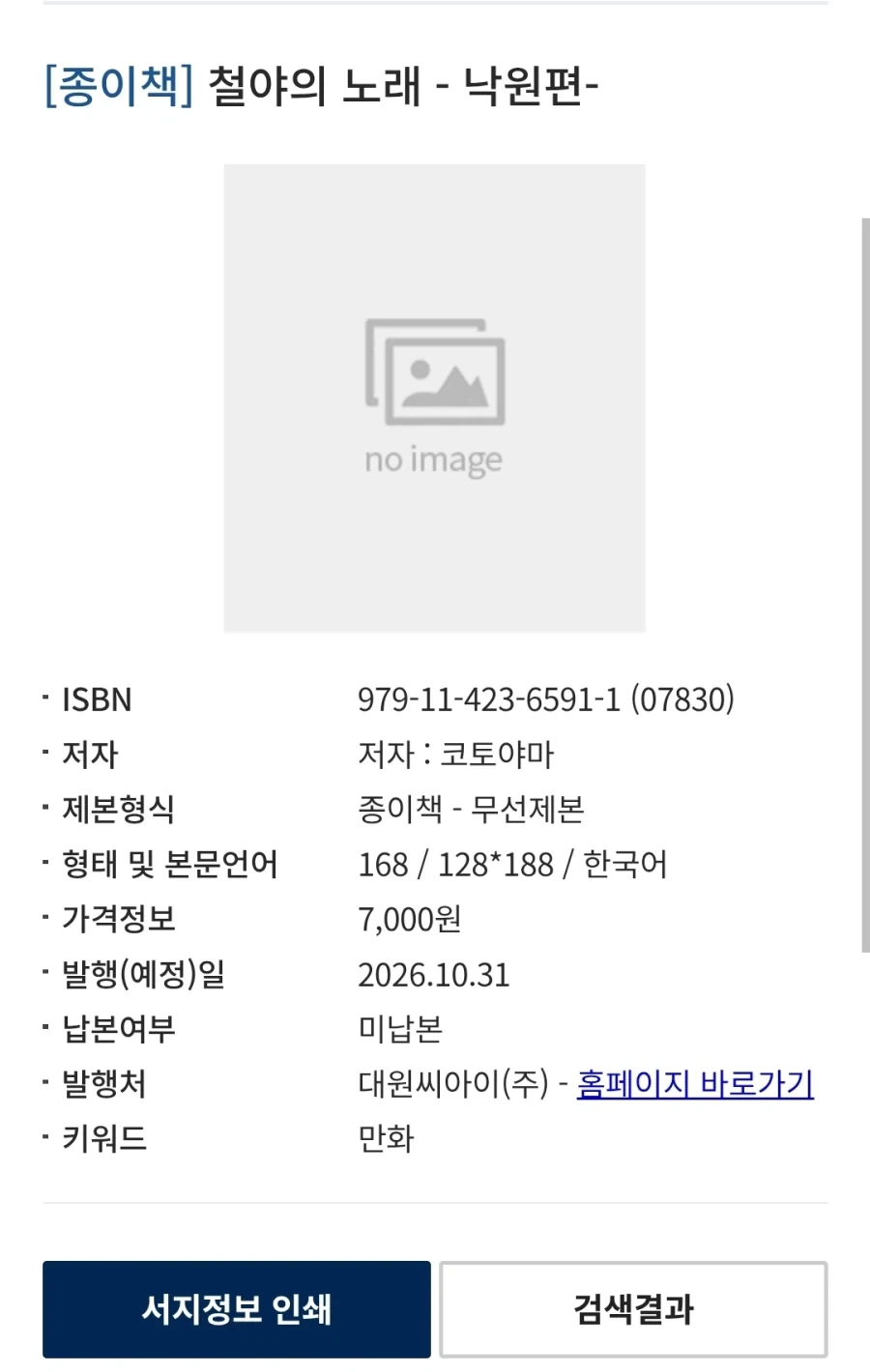 철야의 노래 낙원편 정발예정_2.webp
