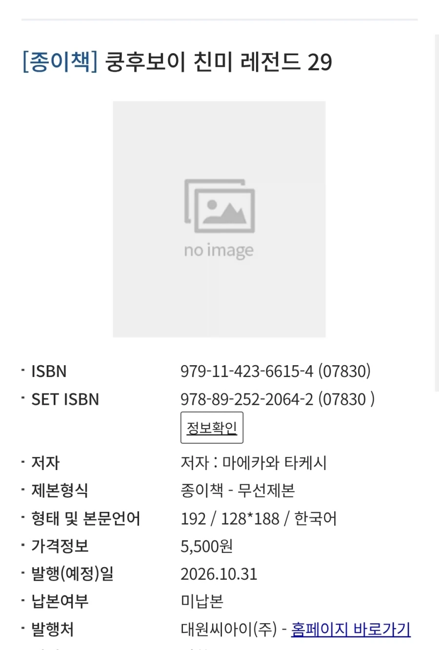 쿵후보이 친미 레전드 29권 정발예정_1.webp