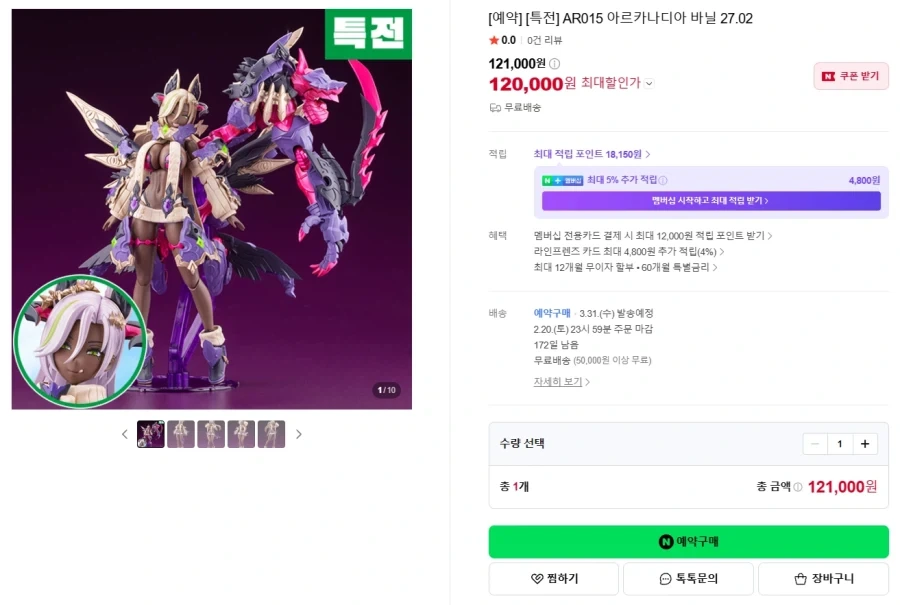 [코토부키야] 아르카나디아 제11탄 바닐 국내 예약_1.webp