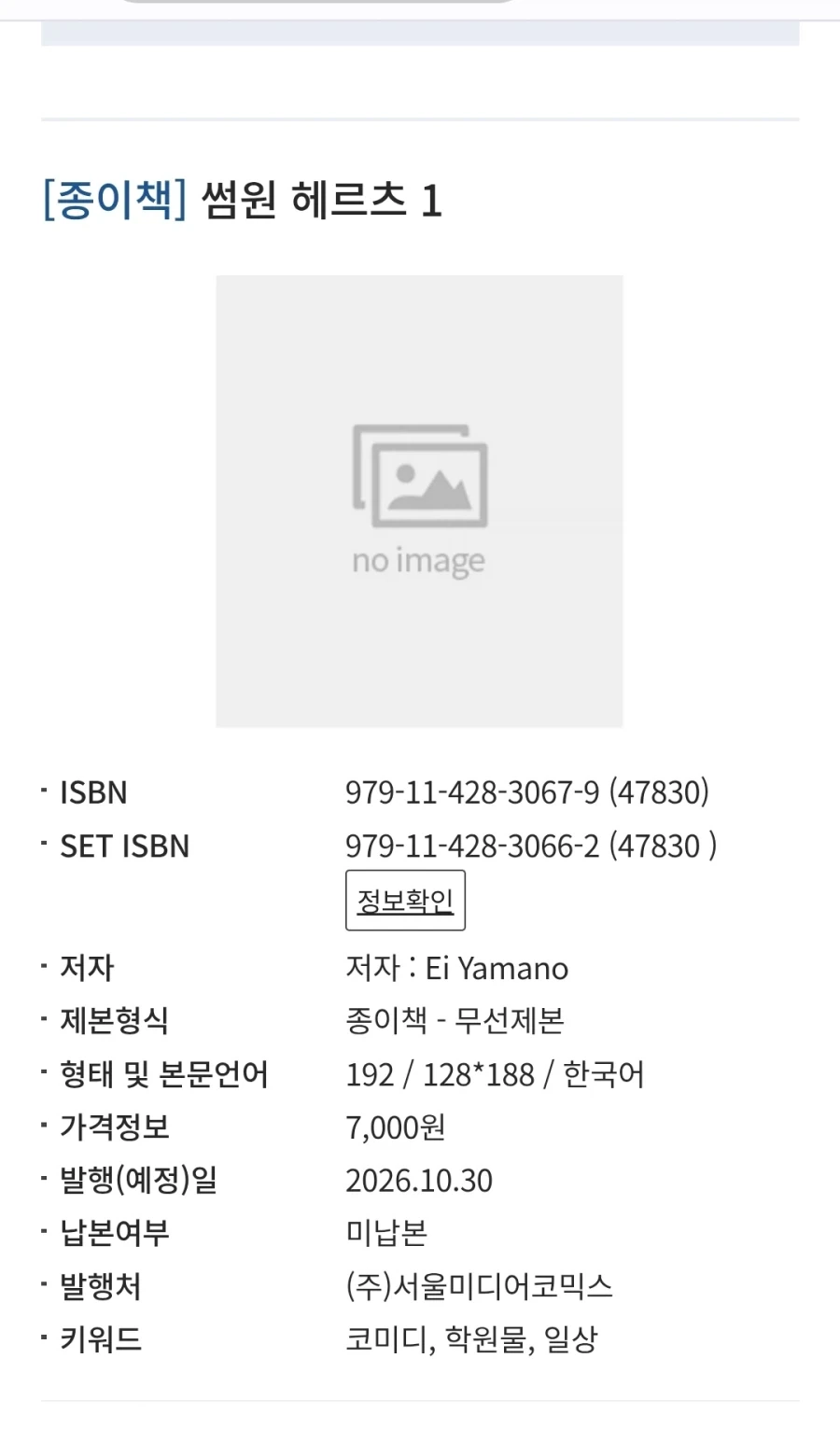 썸원헤르츠) 정발예정_1.webp