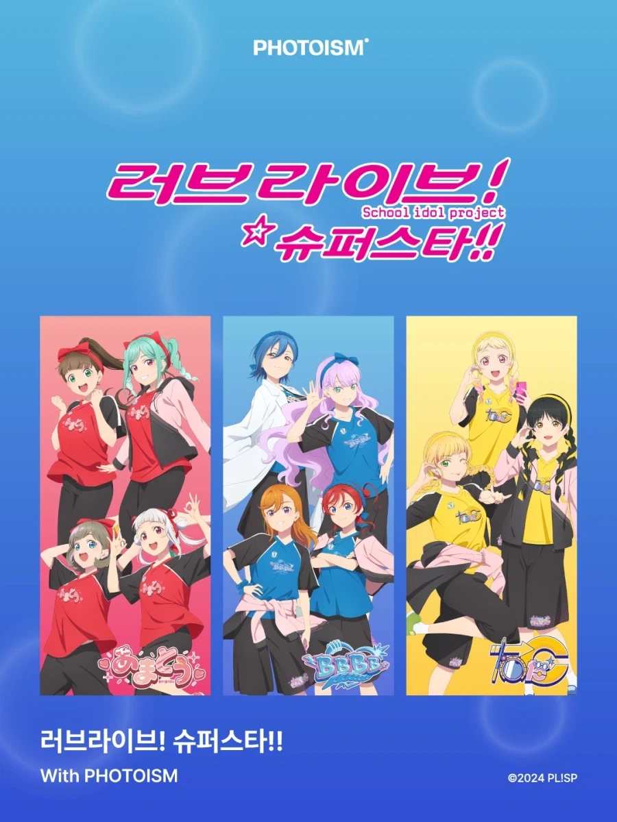 포토이즘 × 러브라이브! 슈퍼스타!! 콜라보 프레임 출시_1.webp