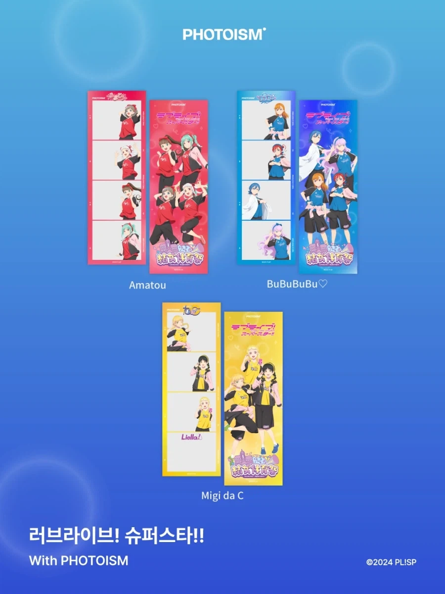 포토이즘 × 러브라이브! 슈퍼스타!! 콜라보 프레임 출시_2.webp