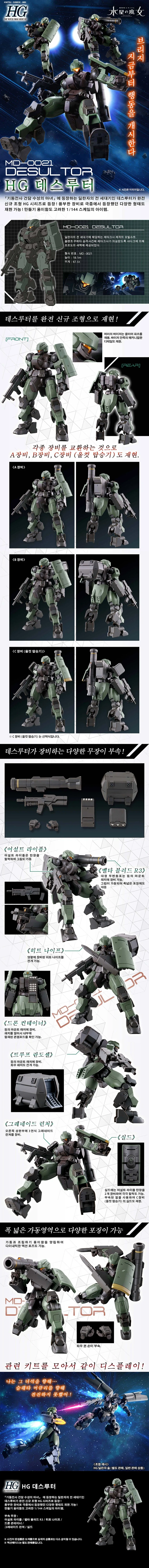 [반X이몰] 하비 PB HG 수성의 마녀 계열 외 예약 개시_7.webp
