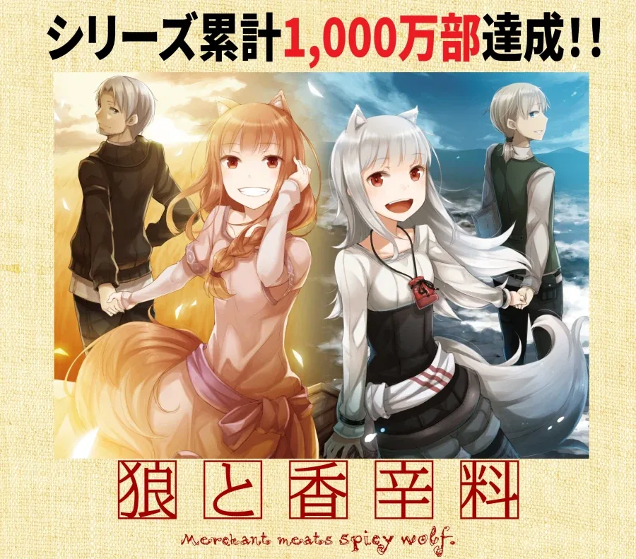 늑대와 향신료 시리즈 누계 1000만부 돌파_1.webp