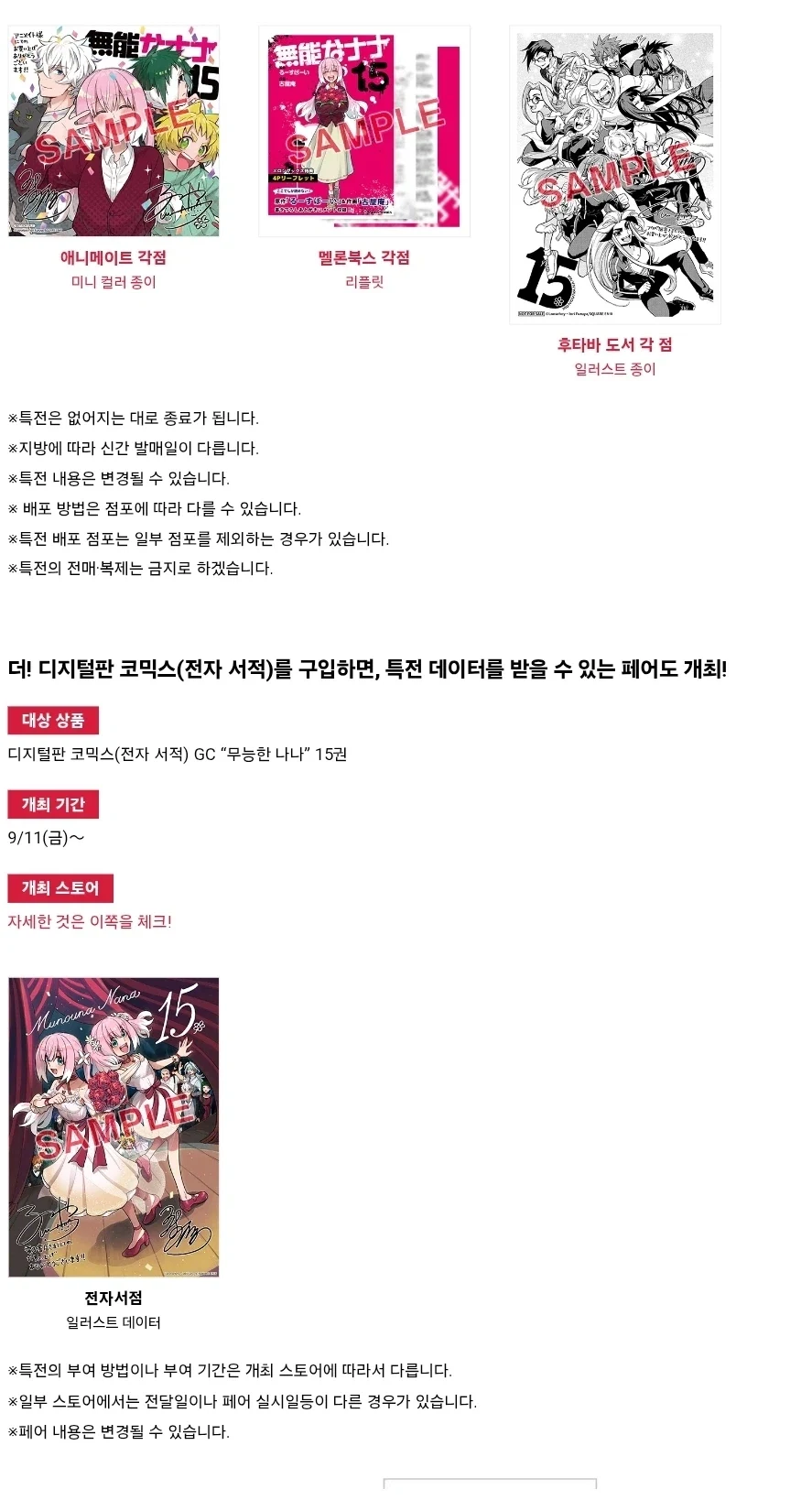 무능한 나나 15권(완결) 표지, 특전_2.webp