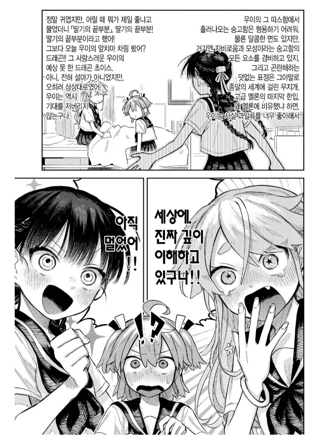 여자애 둘이 나를 최애로 삼고 내 앞에서 최애 토론을 벌이고 있다.manga_1.png
