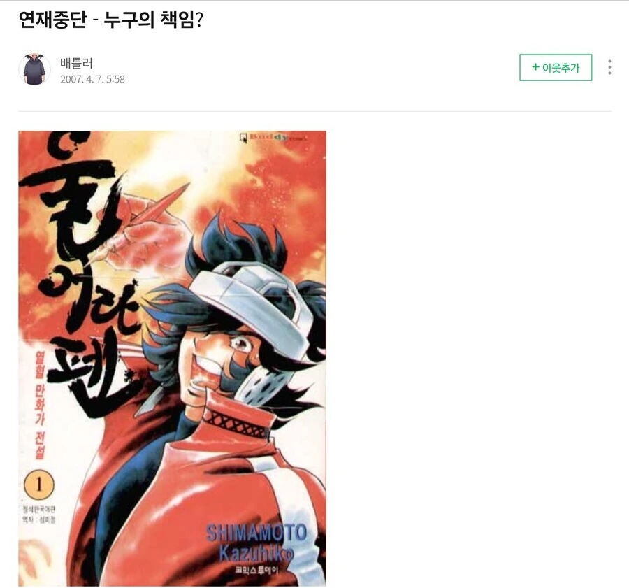 결말도 못낸다고 욕먹던 한국만화 작가의 반전.jpg_5.jpg