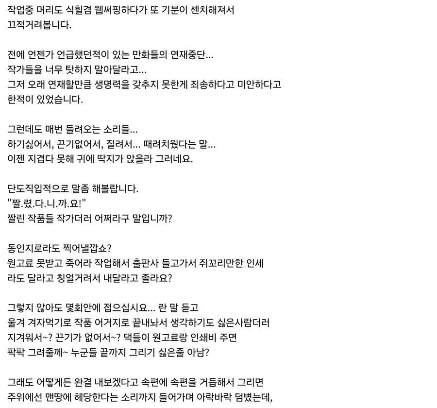 결말도 못낸다고 욕먹던 한국만화 작가의 반전.jpg_6.jpg