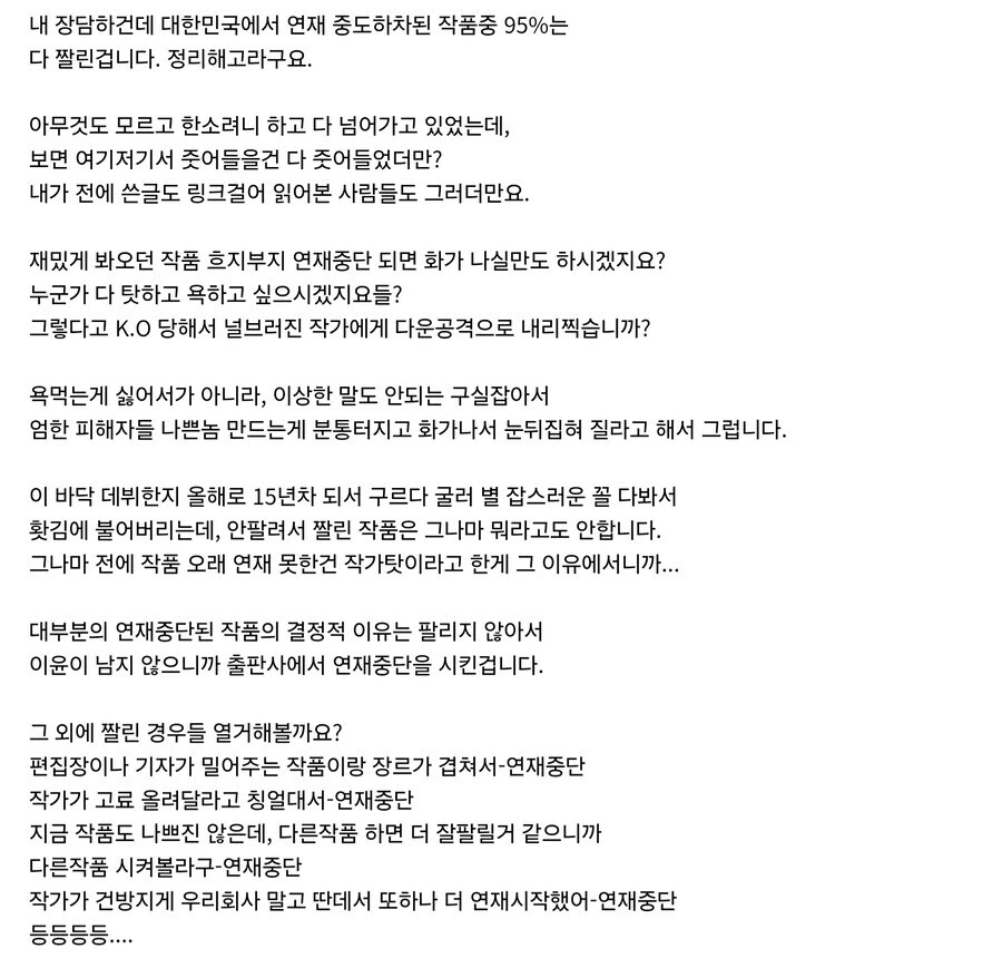 결말도 못낸다고 욕먹던 한국만화 작가의 반전.jpg_7.jpg