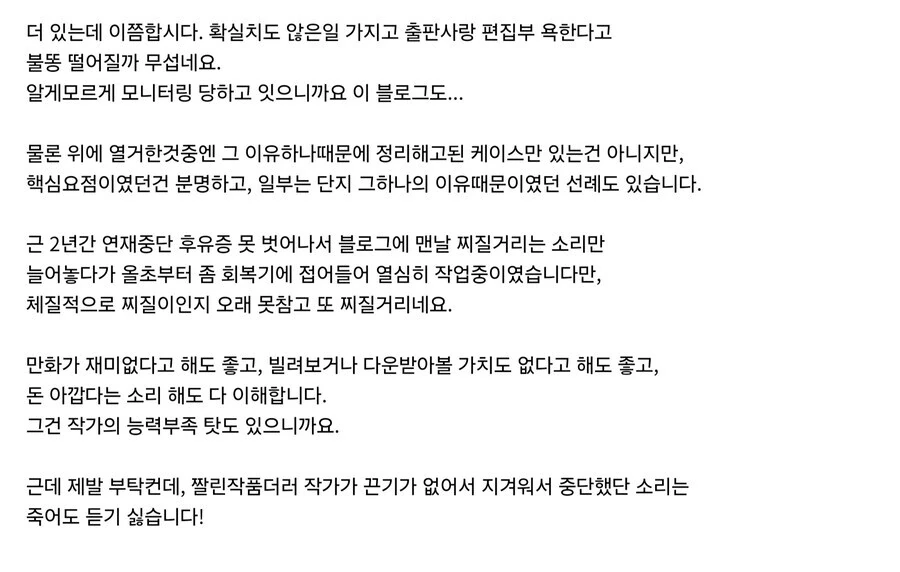 결말도 못낸다고 욕먹던 한국만화 작가의 반전.jpg_8.jpg