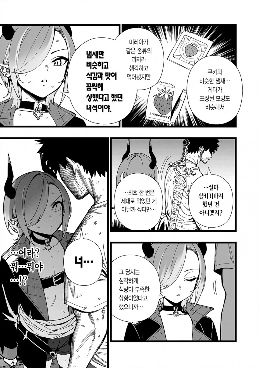 무인도에서 개꼴리는 보추를 위한 교육♡.manga_3.png