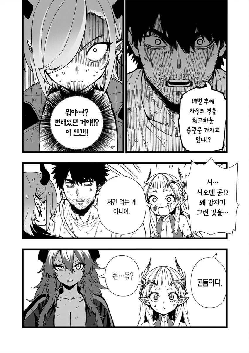 무인도에서 개꼴리는 보추를 위한 교육♡.manga_4.png