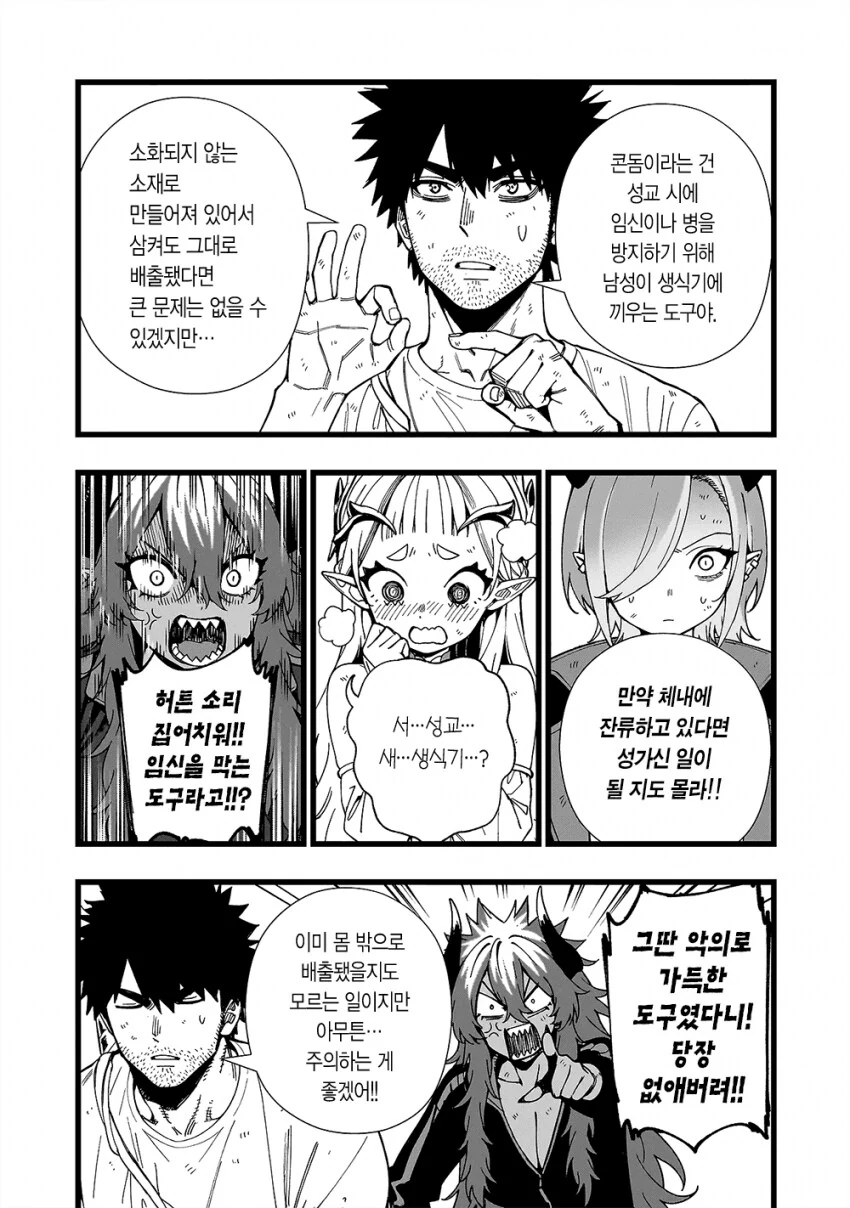 무인도에서 개꼴리는 보추를 위한 교육♡.manga_5.png