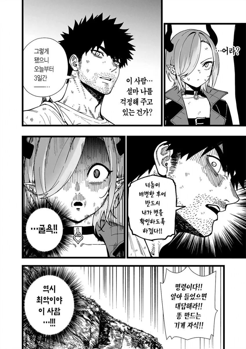 무인도에서 개꼴리는 보추를 위한 교육♡.manga_6.png