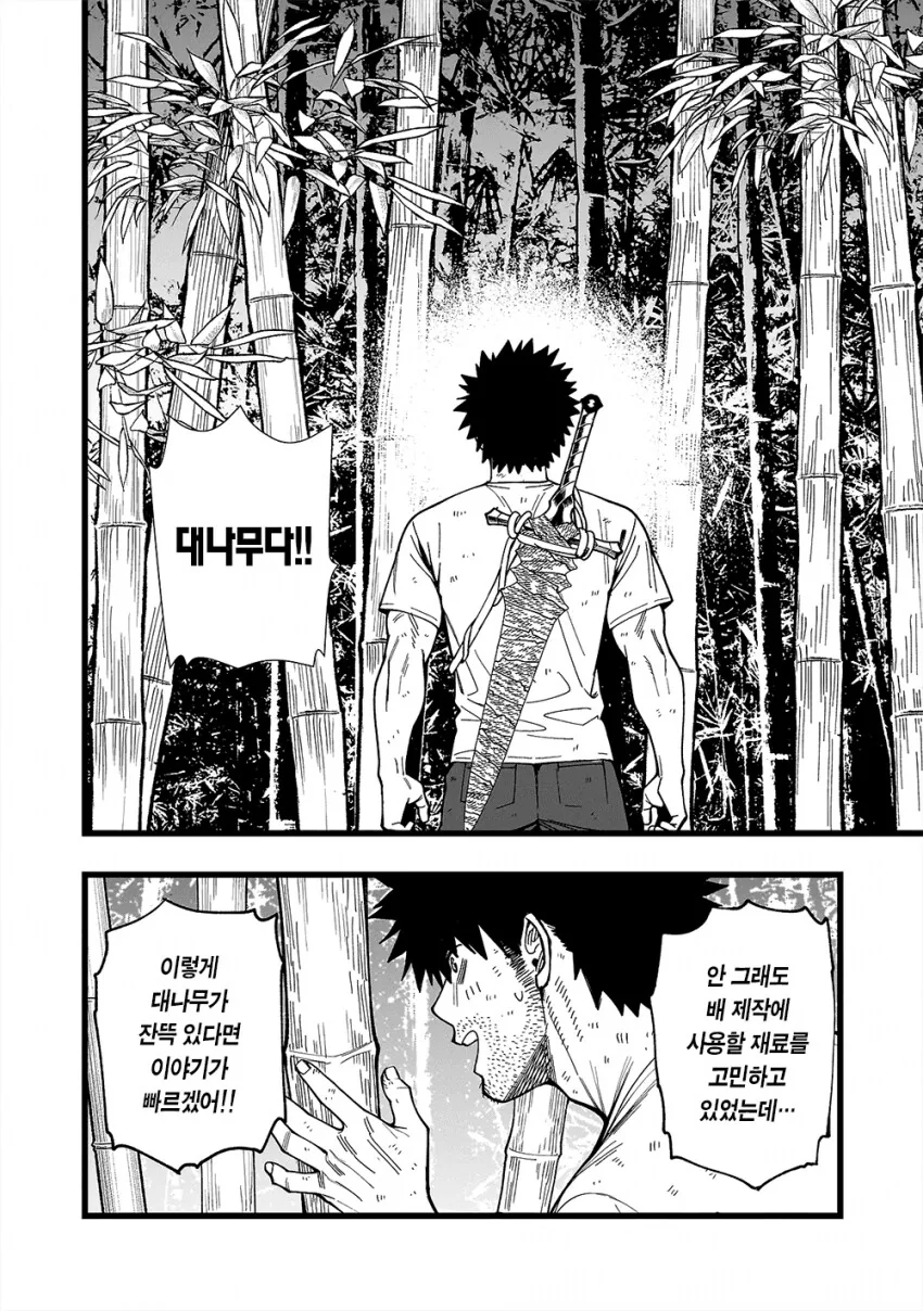 무인도에서 개꼴리는 보추를 위한 교육♡.manga_8.png