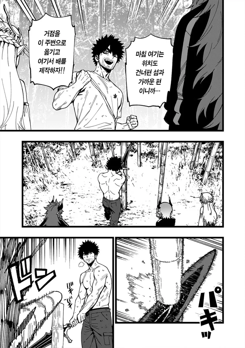 무인도에서 개꼴리는 보추를 위한 교육♡.manga_9.png