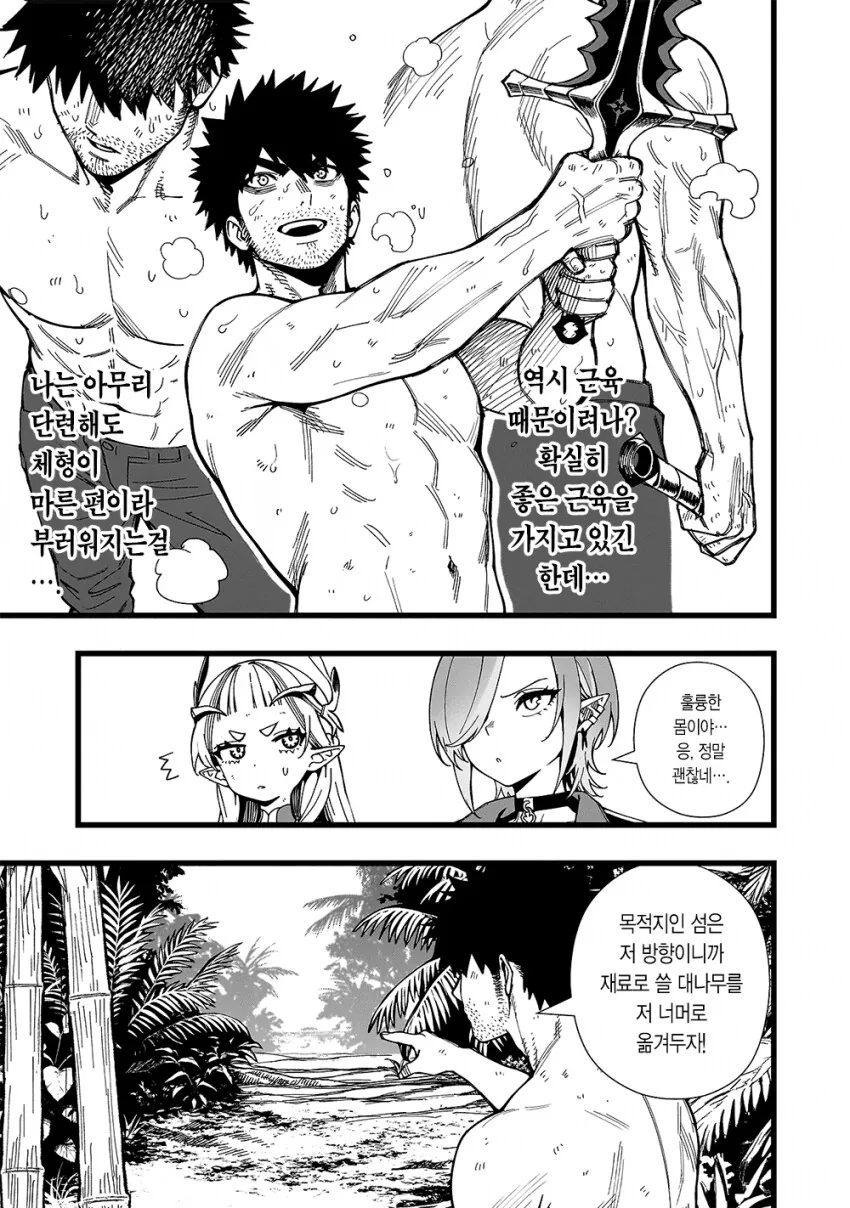 무인도에서 개꼴리는 보추를 위한 교육♡.manga_11.png