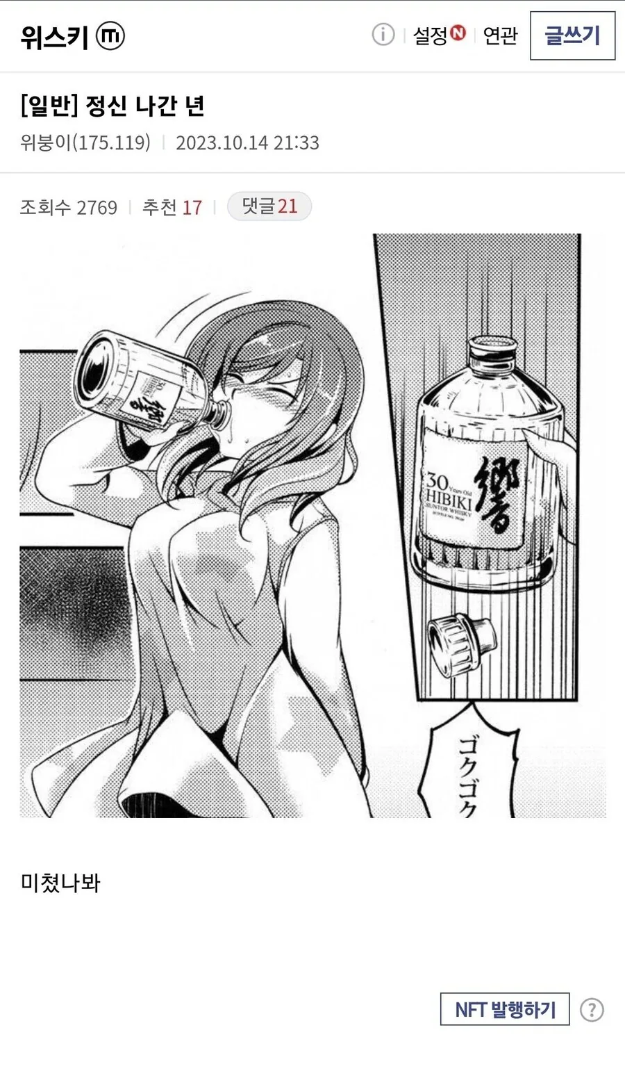 만화 한장면 보고 단체 흥분 중인 위스키 갤러리_1.jpg