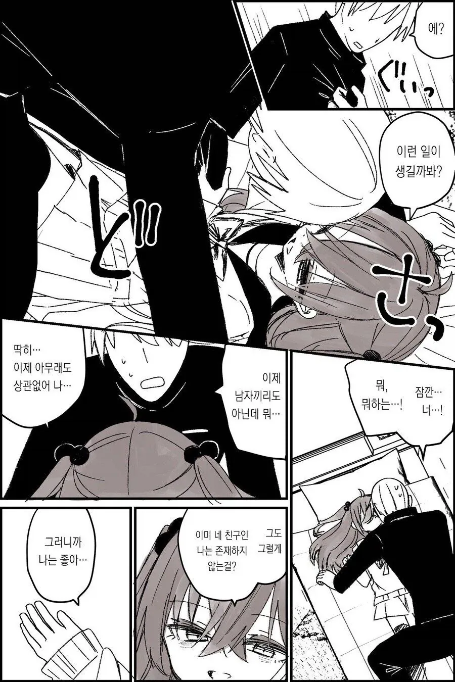 TS암컷타락 만화_9.webp